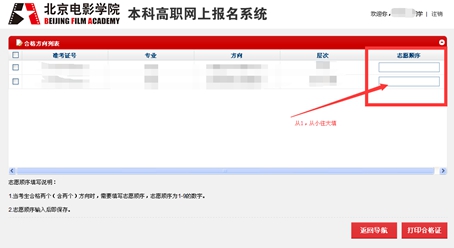 北京电影学院2015年艺术类专业考试合格信息查询