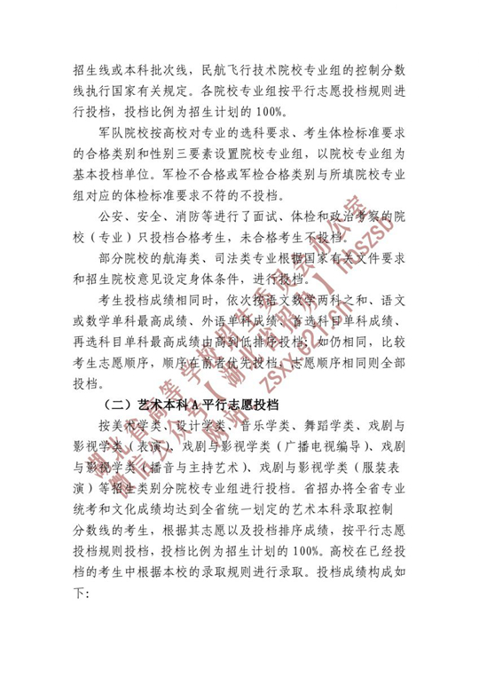 湖北省招办进行本科提前批、艺术本科A、体育本科批的平行志愿投档