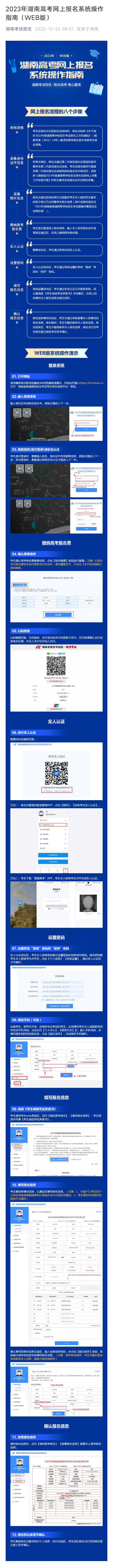 2023年湖南高考网上报名系统操作指南（WEB版）