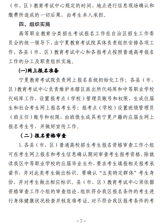 宁夏回族自治区2023年高等职业教育面向中等职业学校毕业生招生考试报名办法