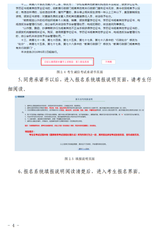 青海：2023年普通高考报名系统考生操作手册