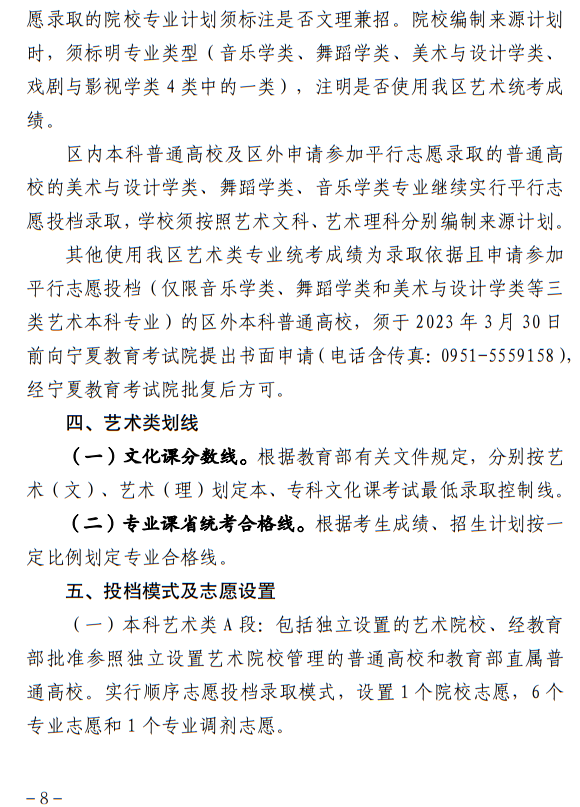 宁夏：关于做好我区2023年普通高校艺术类专业招生工作的通知