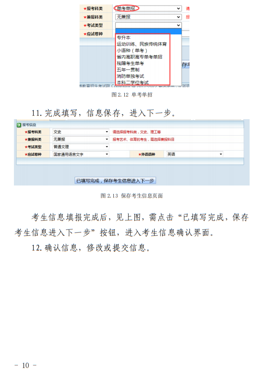 青海：2023年普通高考报名系统考生操作手册