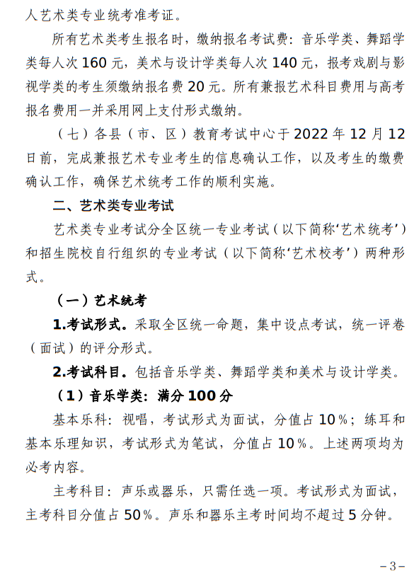 宁夏：关于做好我区2023年普通高校艺术类专业招生工作的通知