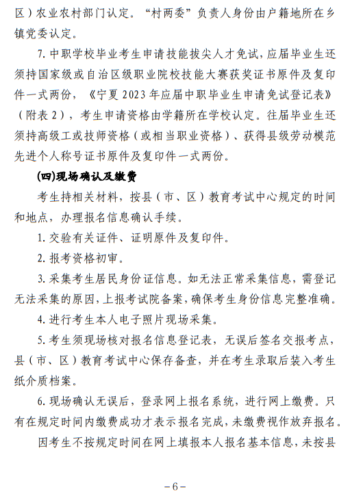 宁夏回族自治区2023年高等职业教育面向中等职业学校毕业生招生考试报名办法