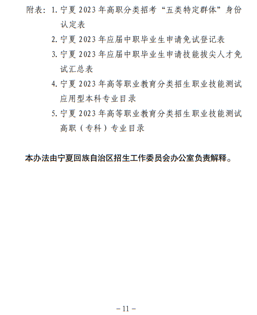 宁夏回族自治区2023年普通高等学校招生考试报名办法