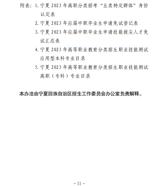 宁夏回族自治区2023年高等职业教育面向中等职业学校毕业生招生考试报名办法