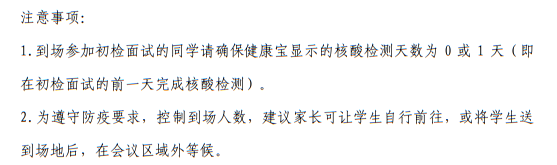 中国东方航空股份有限公司北京分公司 北京航空航天大学、中国民航大学2023年度北京地区校企合作招收高中飞行学生简章