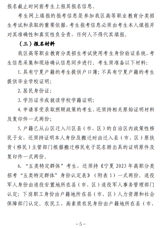 宁夏回族自治区2023年高等职业教育面向中等职业学校毕业生招生考试报名办法