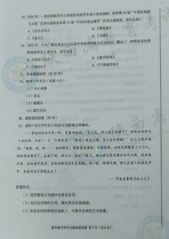 播音编导类专业基础课试题