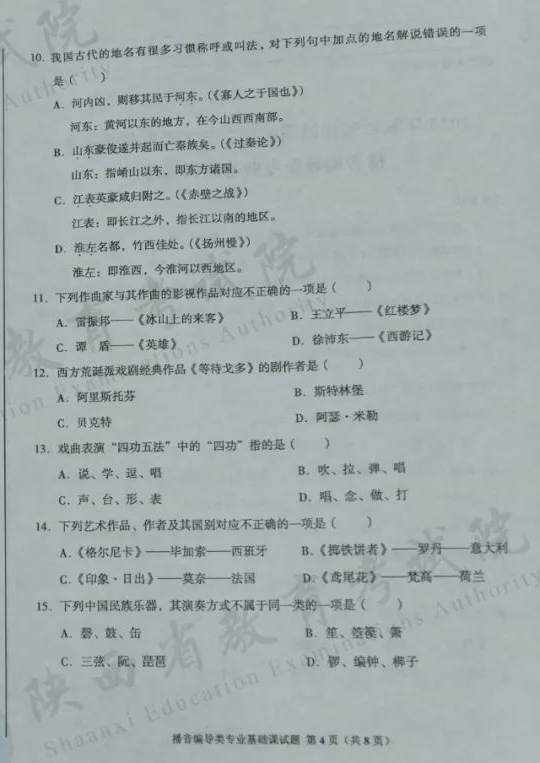 播音编导类专业基础课试题