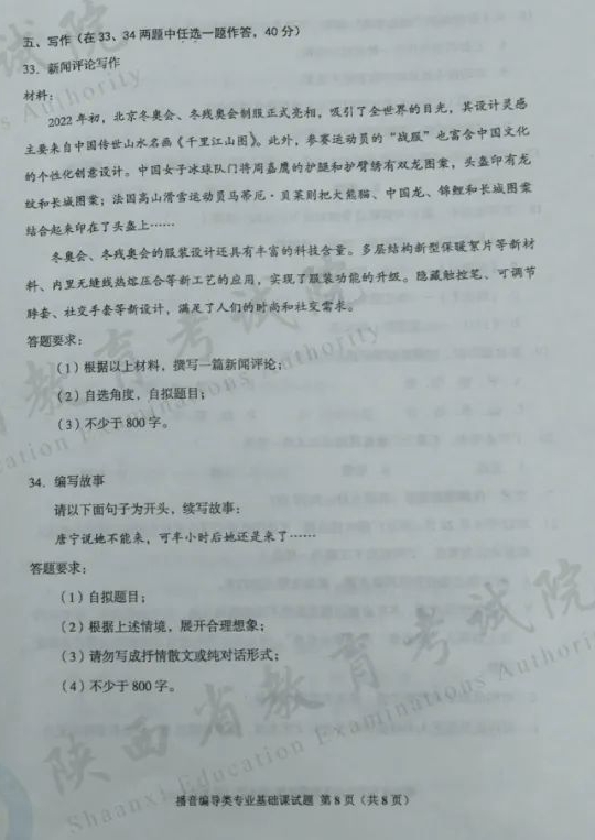 播音编导类专业基础课试题