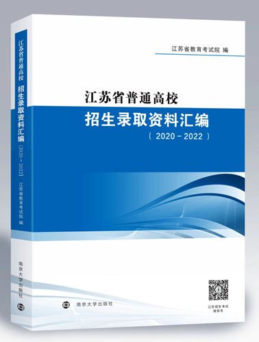 江苏：@2023高考生 志愿填报必备参考书来啦！
