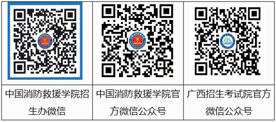 中国消防救援学院2023年面向广西壮族自治区招收青年学生公告