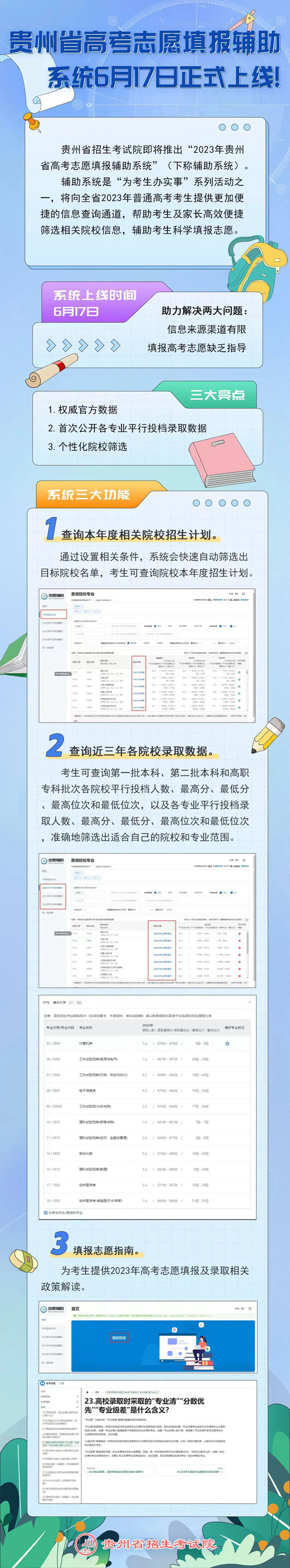 贵州省高考志愿填报辅助系统6月17日正式上线