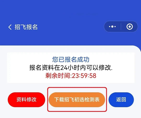 2024年度河南省空军招飞、青航校招生初选检测安排