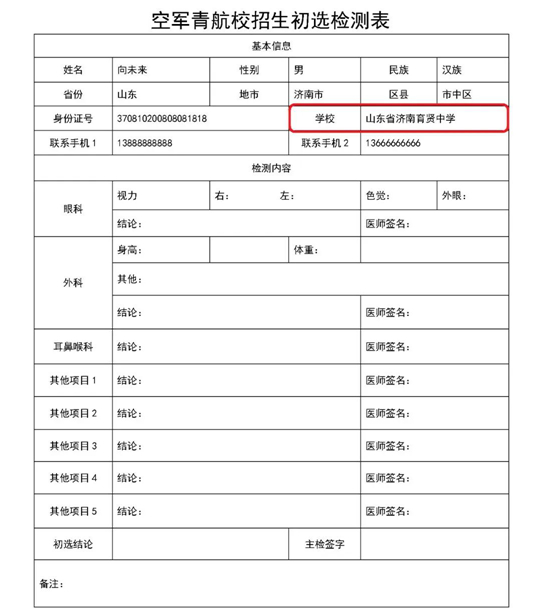 2024年度河南省空军招飞、青航校招生初选检测安排