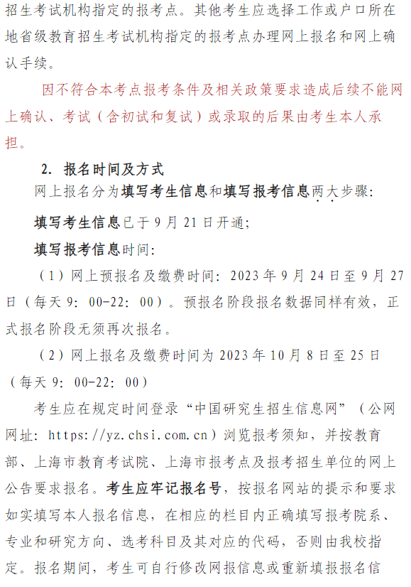 2024年同济大学报考点网报公告