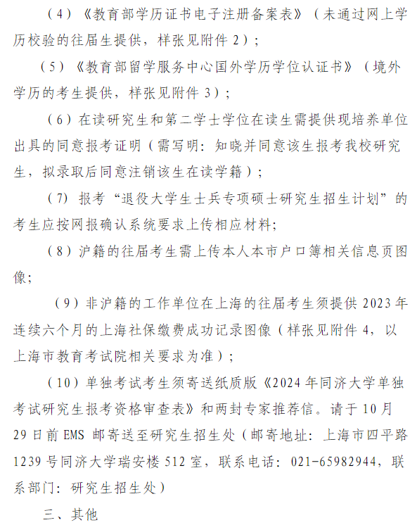 2024年同济大学报考点网报公告