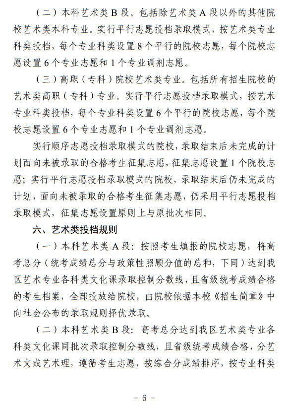 宁夏：关于做好我区2024年普通高等学校艺术类专业考试招生工作的通知