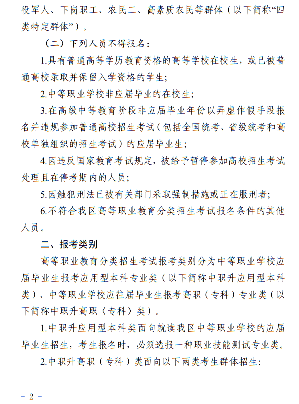 宁夏：2024年高等职业教育面向中等职业学校毕业生招生考试报名办法