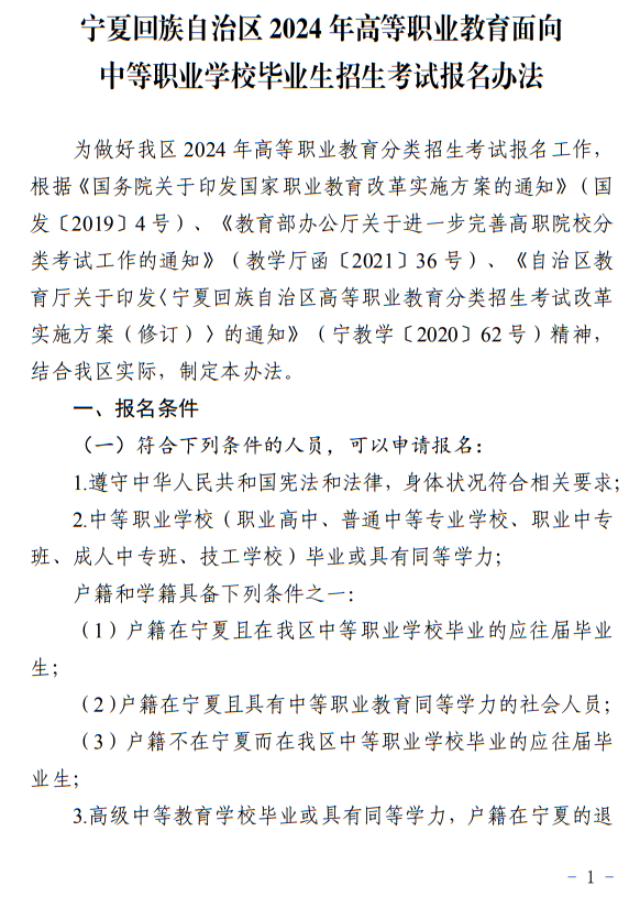 宁夏：2024年高等职业教育面向中等职业学校毕业生招生考试报名办法