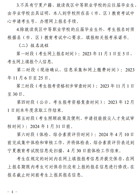 宁夏：2024年高等职业教育面向中等职业学校毕业生招生考试报名办法