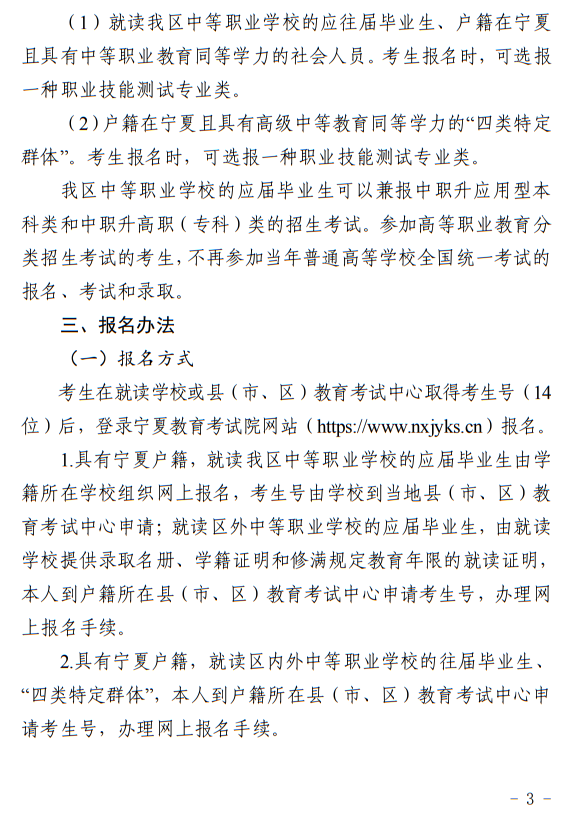 宁夏：2024年高等职业教育面向中等职业学校毕业生招生考试报名办法