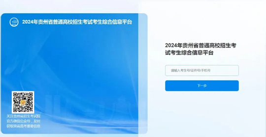 贵州：关于缴纳2024年艺术类专业省级统考报名考试费的通知