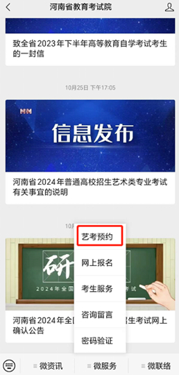 河南省2024年普通高校招生艺术类专业省统考网上预约考试流程