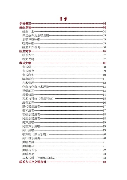 星海音乐学院2025年澳门保送生招生简章