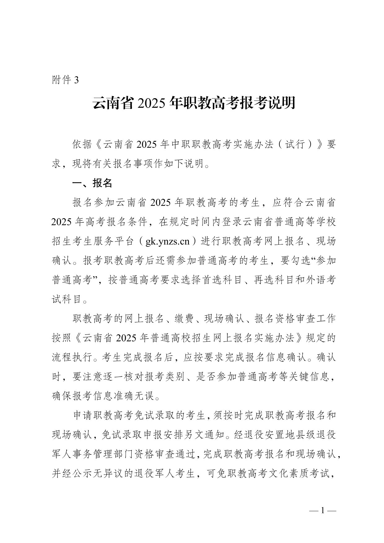 云南省2025年职教高考报考说明