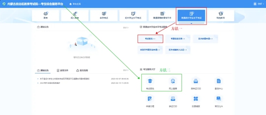 内蒙古：2024年秋季学期全区普通高中学业水平合格性考试网上选课报名工作即将开始