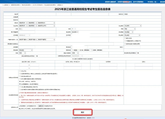 浙江：微答疑︱高考报名进行中，怎样登录系统网报