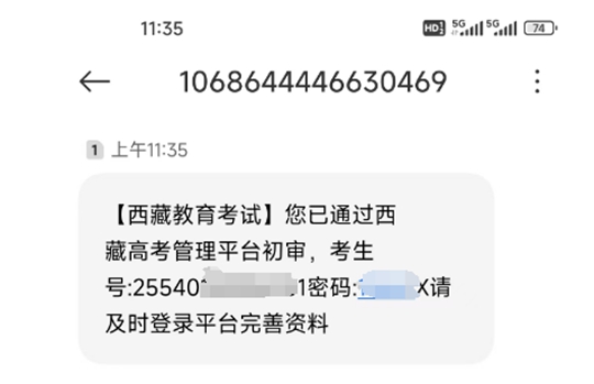 西藏自治区2025年普通高等学校招生社会考生报名流程