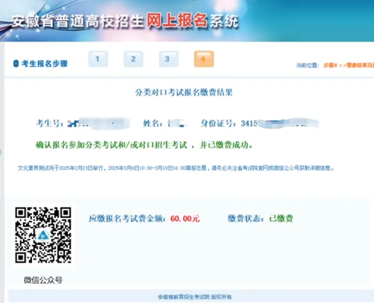 安徽：2025年高等职业院校分类考试招生和应用型本科高校面向中职毕业生对口招生报名指引