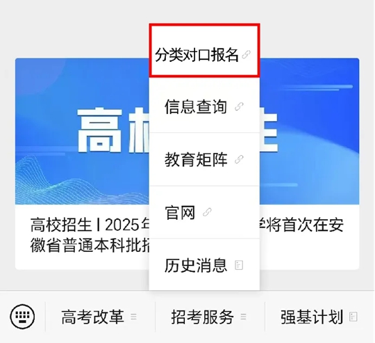 安徽：2025年高等职业院校分类考试招生和应用型本科高校面向中职毕业生对口招生报名指引