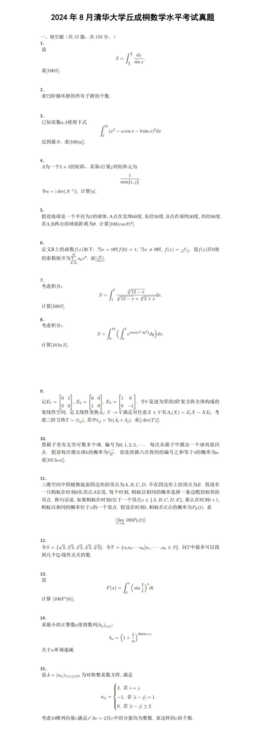 清华大学2025年“丘成桐数学水平考试” 报名通知