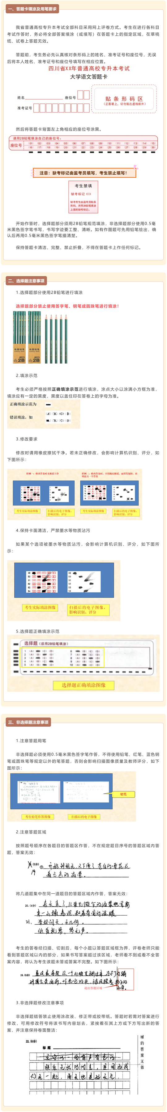四川省2025年普通高校专升本考试考前提醒（二）
