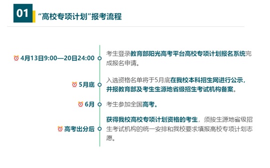 华中师范大学2025年高校专项计划答疑