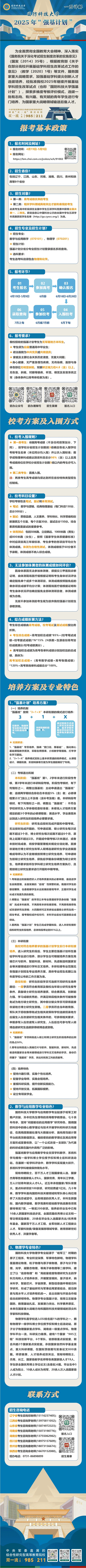 一图详解︱国防科技大学2025年“强基计划”