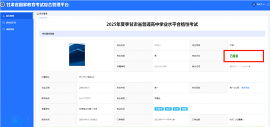 2025年夏季甘肃省学业水平合格性考试考生报名流程