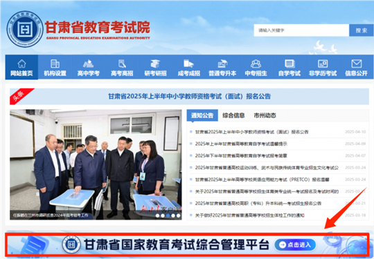 2025年夏季甘肃省学业水平合格性考试考生报名流程