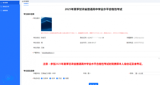 2025年夏季甘肃省学业水平合格性考试考生报名流程
