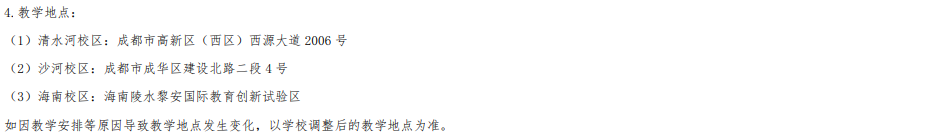 电子科技大学2025年本科招生专业（类）目录
