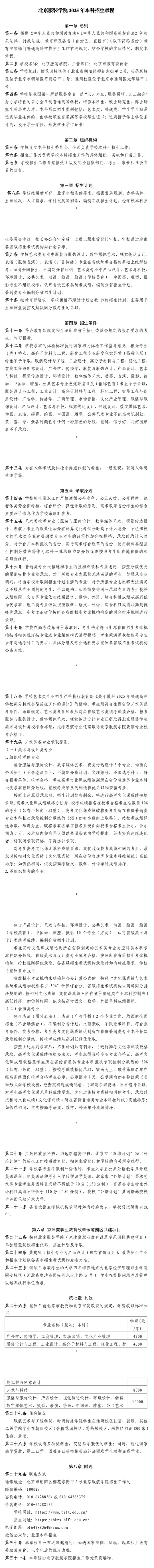 北京服装学院2025年本科招生章程