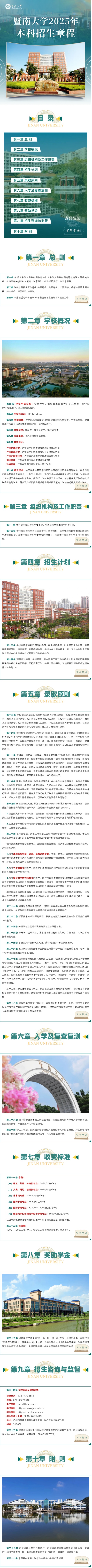 暨南大学2025年本科招生章程