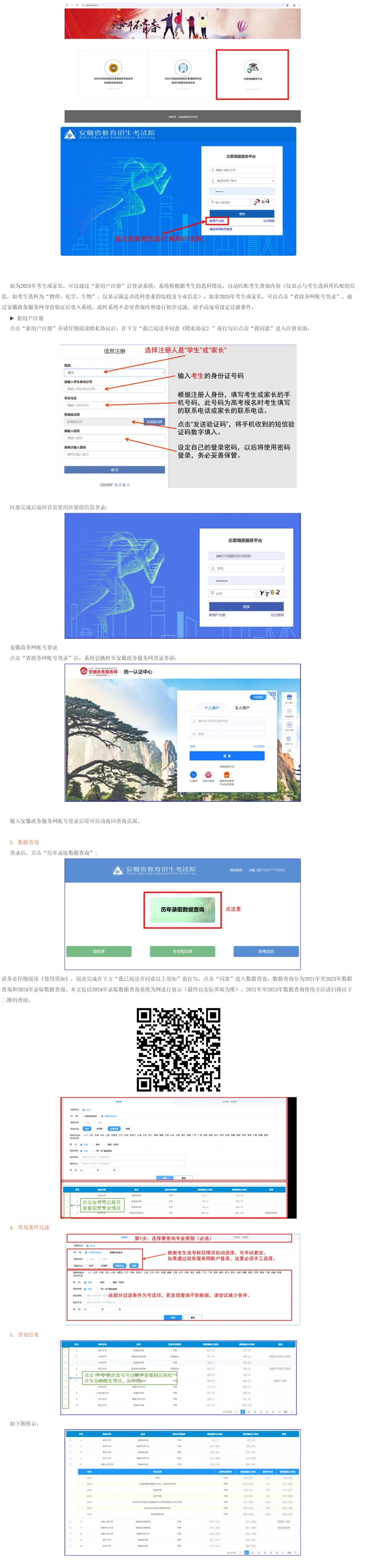 安徽省普通高校招生历年录取数据查询开通
