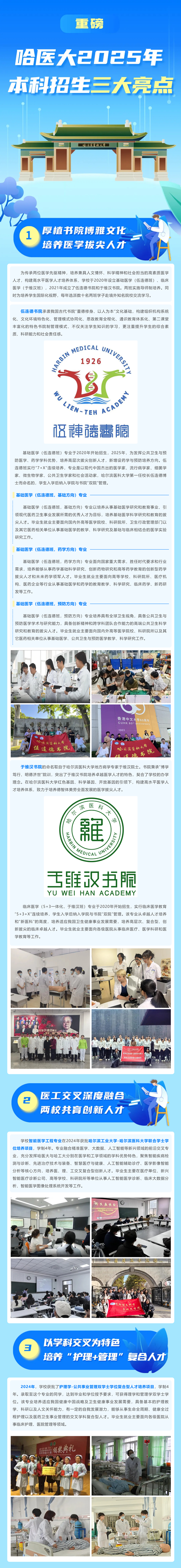 哈尔滨医科大学2025年本科招生三大亮点