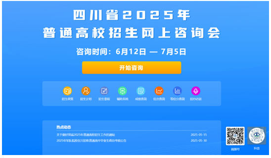 四川省2025年普通高校招生咨询会安排出炉